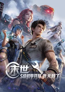 苍蓝之刃第三季在线观看封面